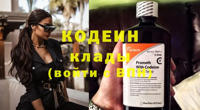 omg вход  Биробиджан  Codein Purple Drank 